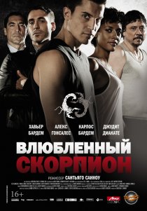 «Влюбленный Скорпион»