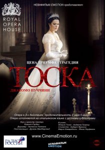 «Тоска»