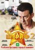 Постер «Шериф 2»