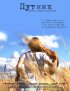 Постер «Путник»