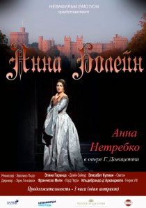 «Венская опера: Анна Болейн»