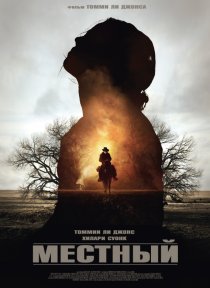«Местный»