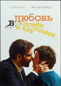 «Любовь в словах и картинах»