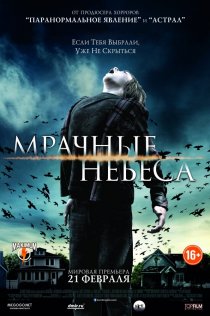 «Мрачные небеса»