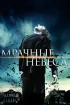 Постер «Мрачные небеса»