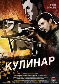 «Кулинар»