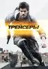 Трейсеры