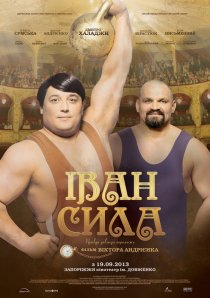 «Иван Сила»