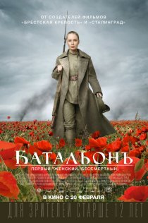 «Батальонъ»