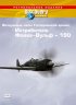 Discovery: Воздушные силы Гитлеровской армии: Истребитель Фокке-Вульф – 190