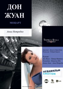 «Дон Жуан»