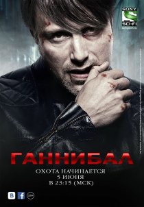 «Ганнибал»