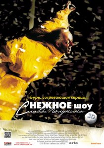 «сНежное шоу 3D»