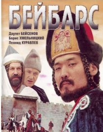 «Бейбарс»