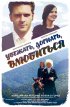 Постер «Убежать, догнать, влюбиться»