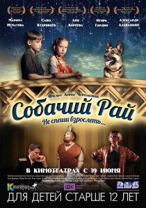 «Собачий рай»
