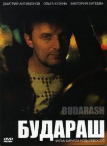 «Будараш»