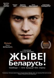 «Жыве Беларусь!»