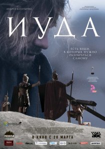 «Иуда»