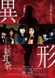 «Kaidan Shin Mimibukuro - Igyô»