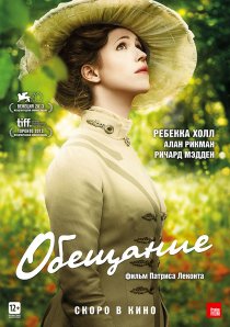 «Обещание»