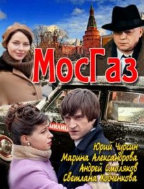 «Мосгаз»