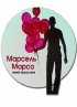 Постер «Марсель Марсо. Гений безмолвия»