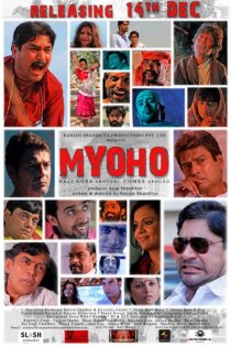 «Myoho»