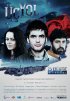 Постер «Три дороги»