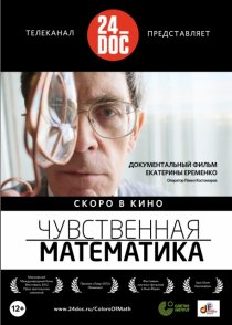 «Чувственная математика»