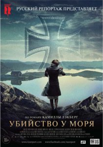 «Убийство у моря»