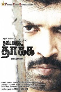 «Thadaiyara Thaakka»