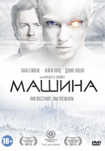 «Машина»
