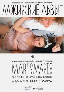 «Алжирские львы»