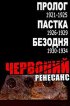 Постер «Красный ренессанс»