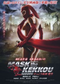 «Маска Кэкку: Возрождение»