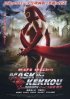 Постер «Маска Кэкку: Возрождение»