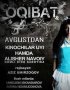Последствие