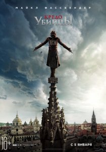 «Кредо убийцы»