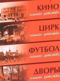«Цирк нашего детства»