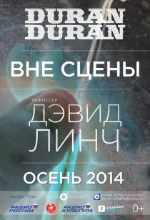 «Duran Duran: Вне сцены»