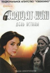 «День истины»