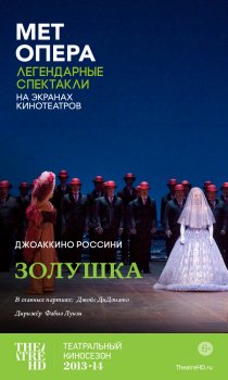«Золушка»