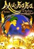 Постер «Али-Баба и тайна разбойников»