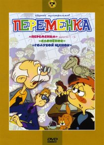 «Переменка №4»