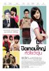 Постер «Лето и любовь»