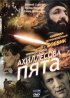 Постер «Ахиллесова пята»
