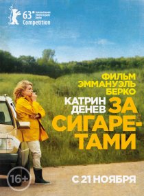 «За сигаретами»