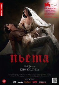 «Пьета»