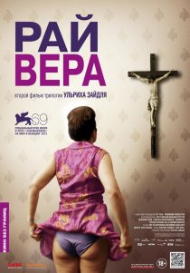 «Рай: Вера»